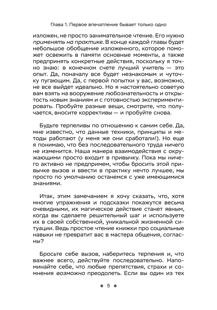 Социальные уравнения
