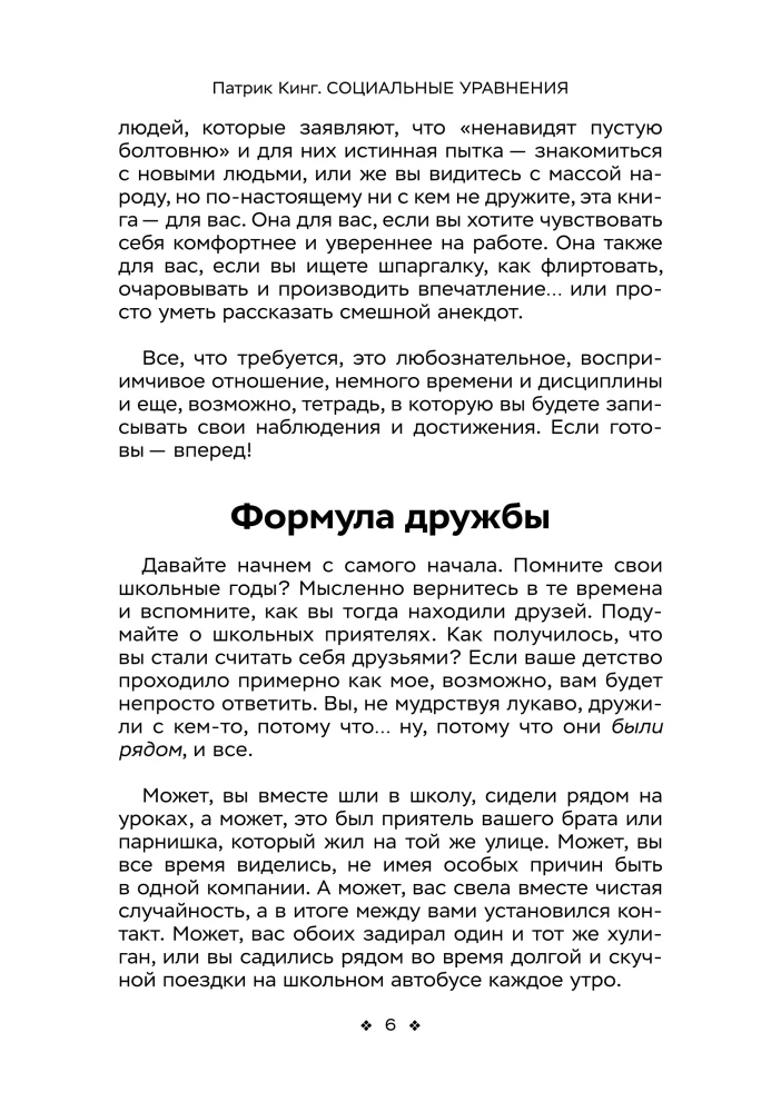 Социальные уравнения