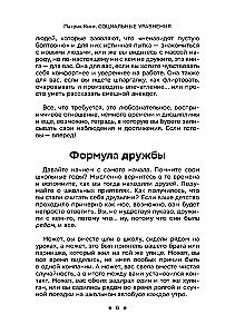 Социальные уравнения