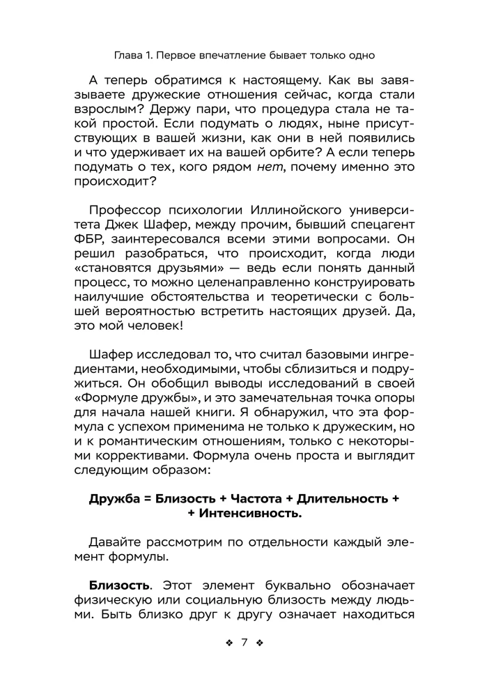 Социальные уравнения