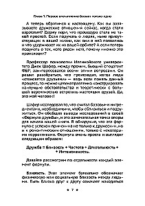 Социальные уравнения