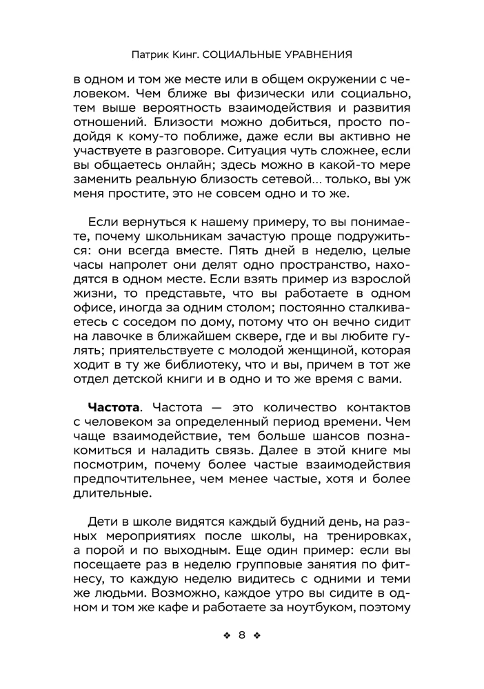 Социальные уравнения