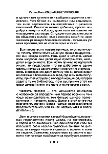 Социальные уравнения
