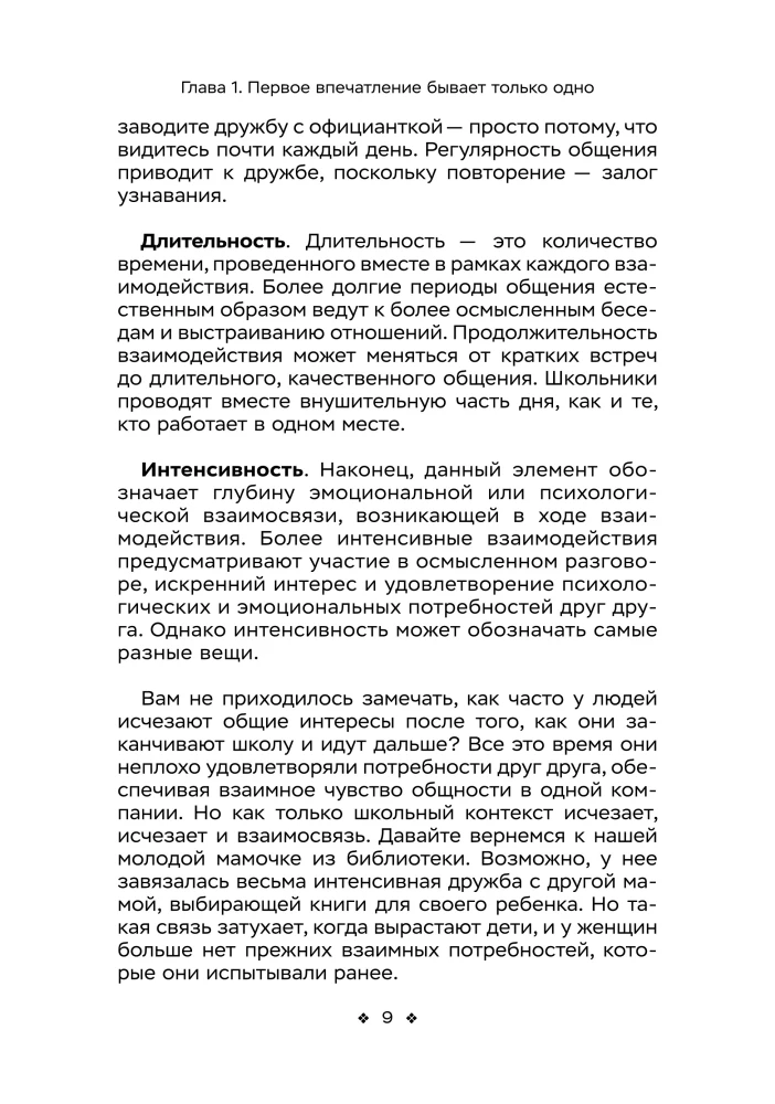 Социальные уравнения