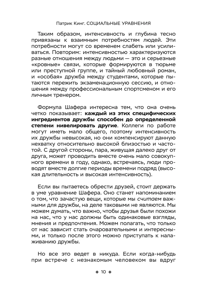 Социальные уравнения
