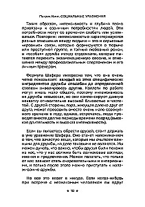 Социальные уравнения