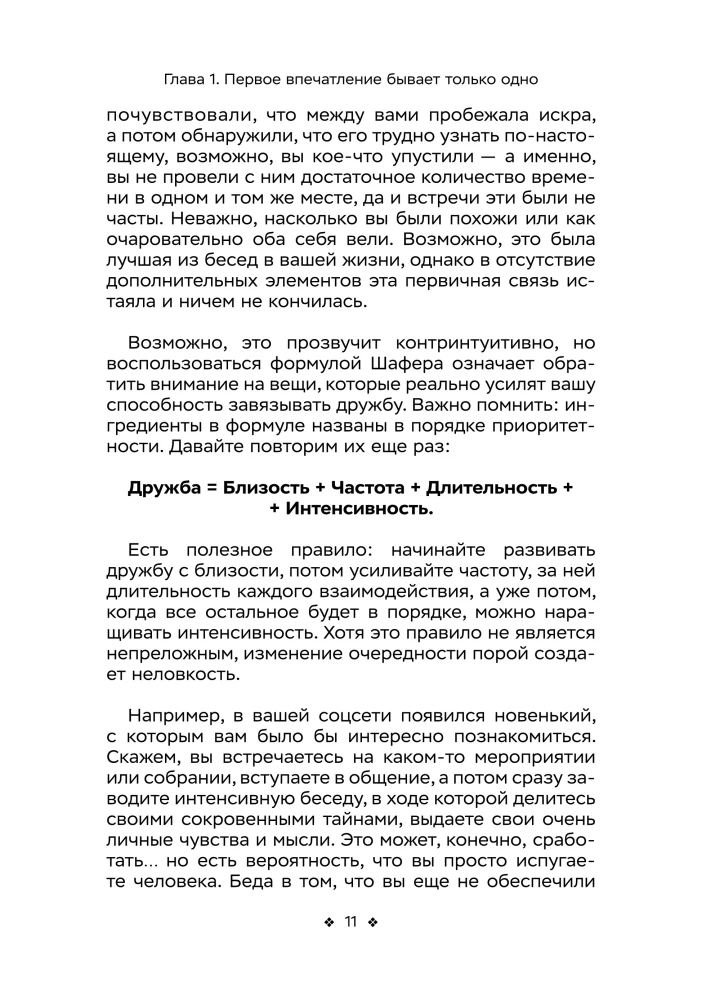 Социальные уравнения