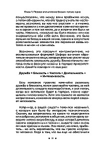 Социальные уравнения