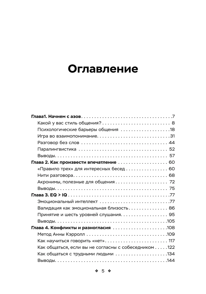 Тренировка навыков общения