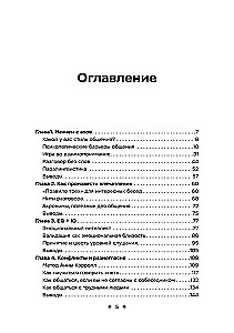 Тренировка навыков общения