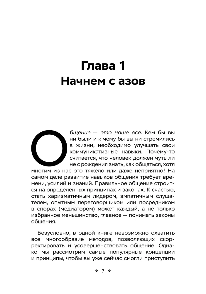 Тренировка навыков общения