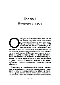 Тренировка навыков общения