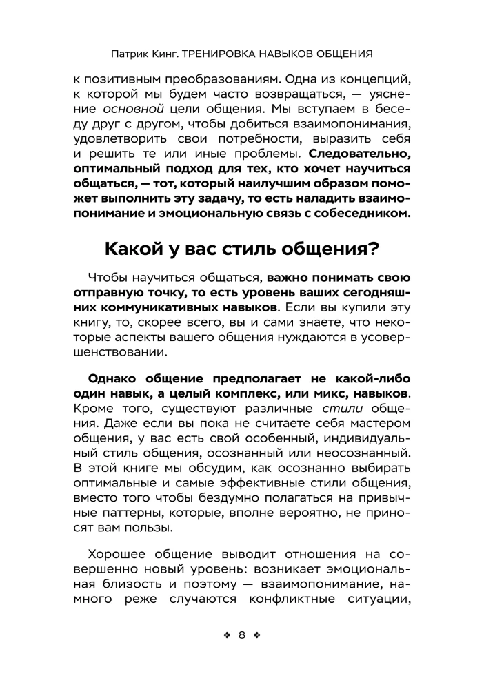 Тренировка навыков общения