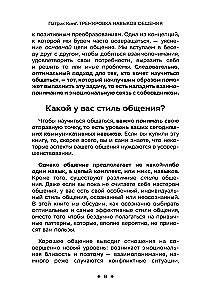 Тренировка навыков общения