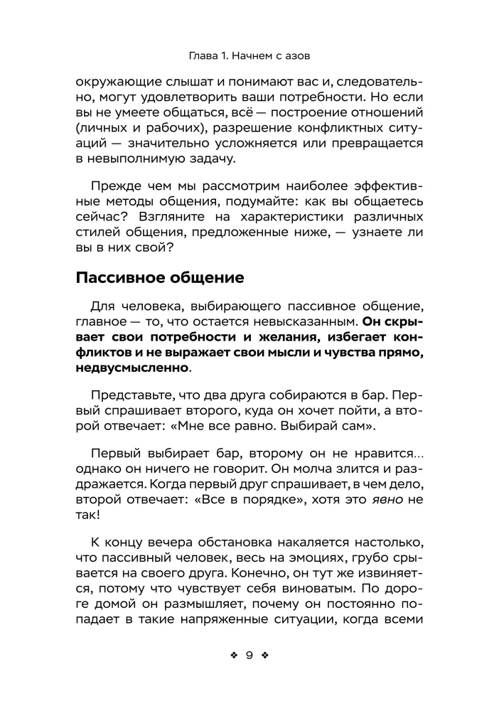Тренировка навыков общения