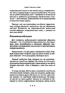 Тренировка навыков общения
