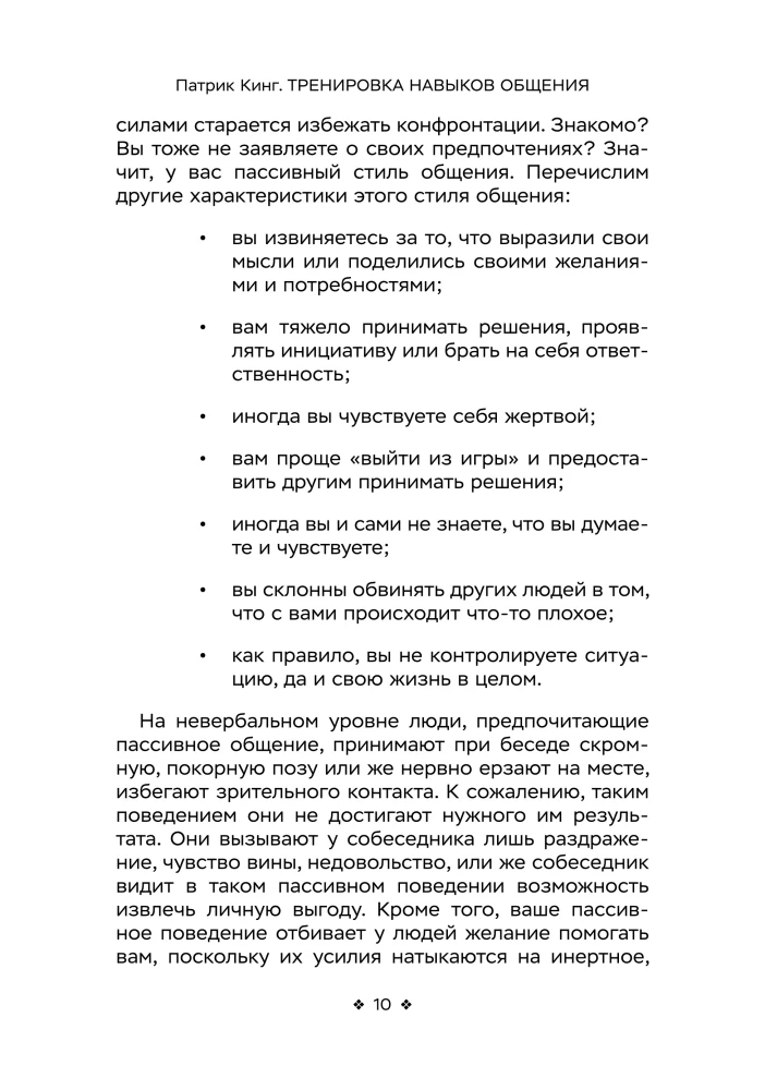 Тренировка навыков общения