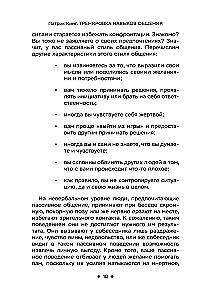 Тренировка навыков общения