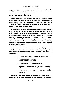Тренировка навыков общения