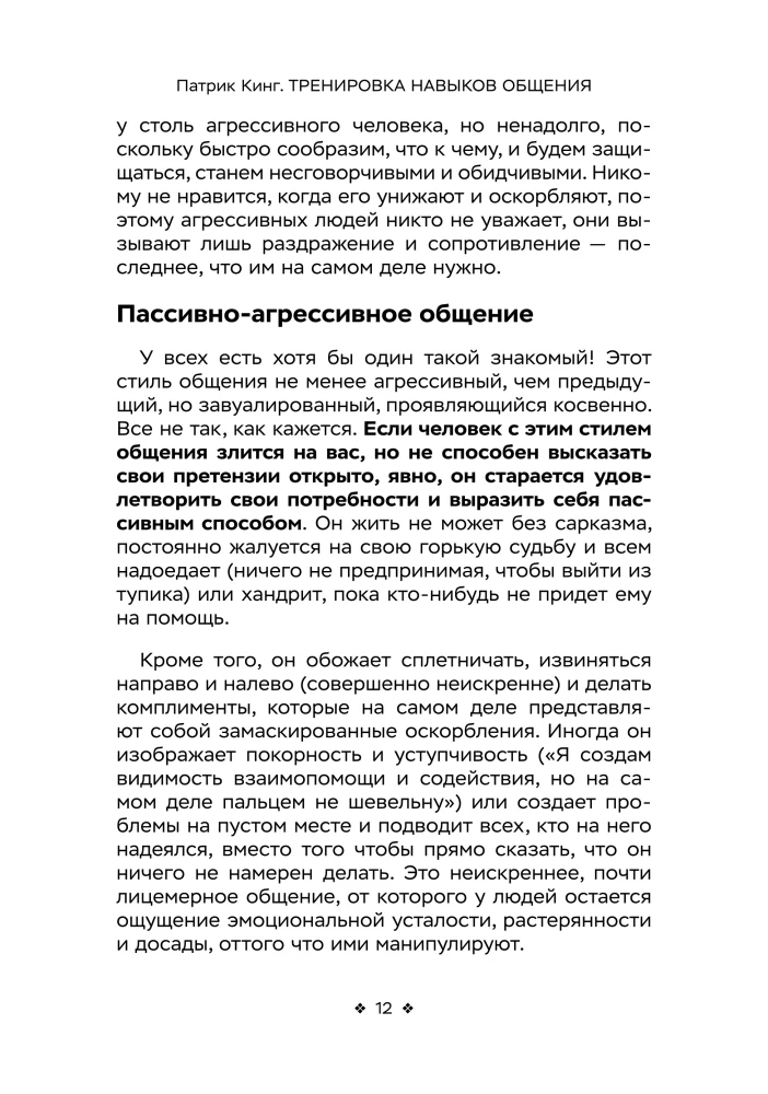 Тренировка навыков общения