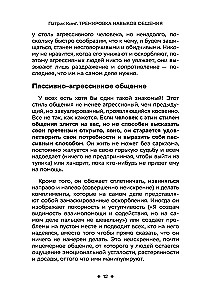 Тренировка навыков общения