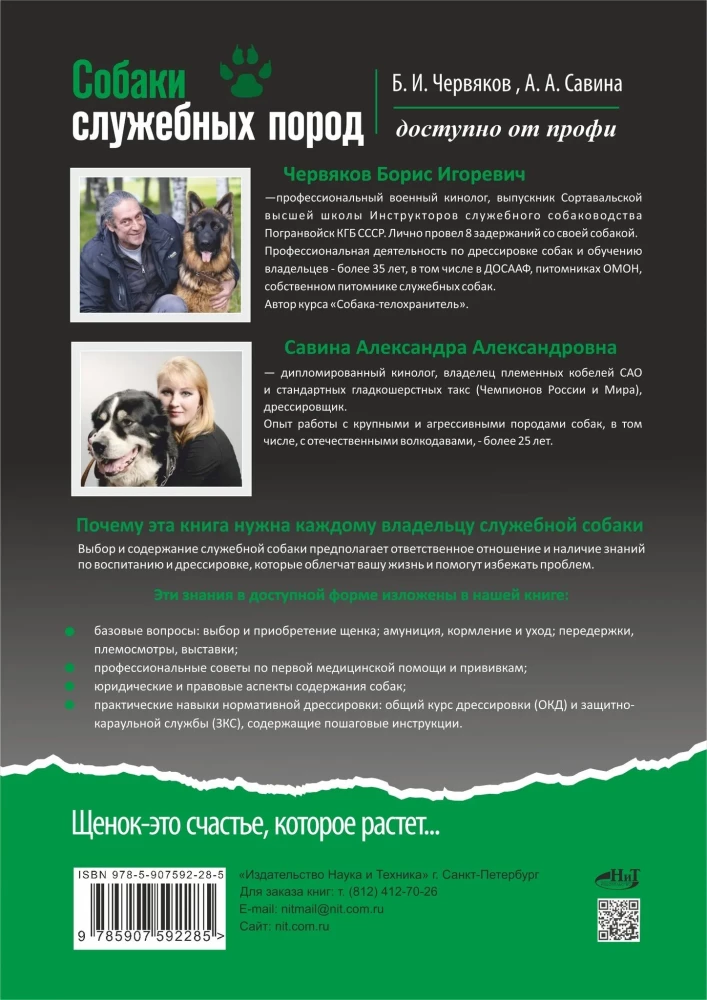 Dogs: Choosing and Raising a Service Breed Puppy