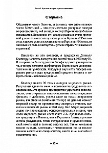 Скрытые чемпионы - новые правила игры в век Китая