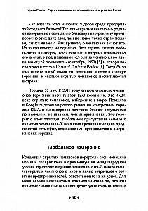 Скрытые чемпионы - новые правила игры в век Китая