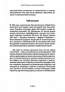Скрытые чемпионы - новые правила игры в век Китая