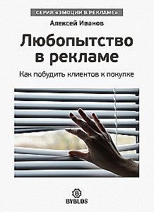 Uudishimu reklaamis