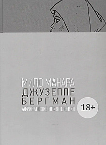 Džuzepe Bergmans. 2. sējums. Āfrikas piedzīvojumi