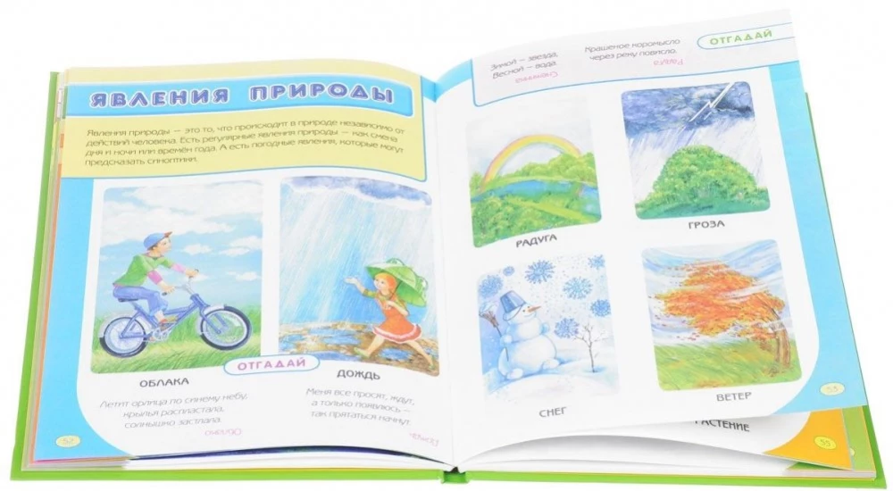 Первая книга для самых маленьких