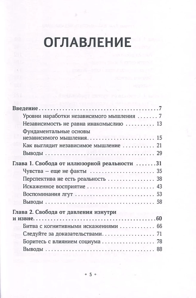 Kā domāt neatkarīgi