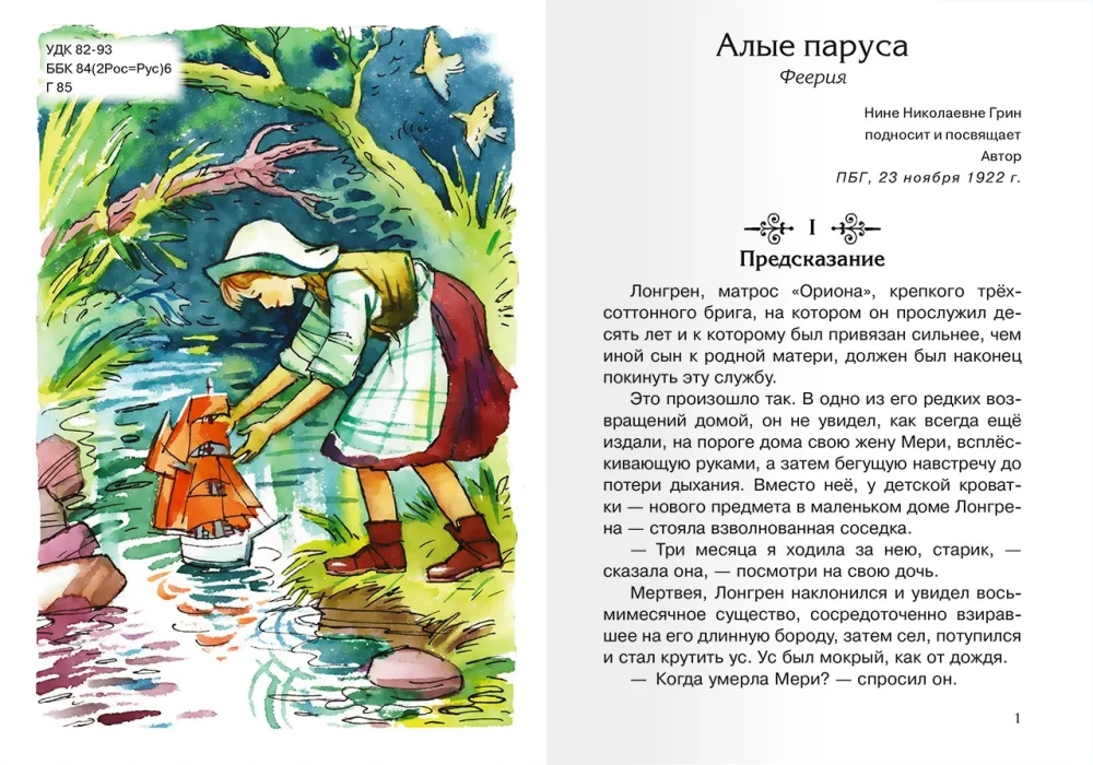 Алые паруса
