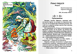 Алые паруса