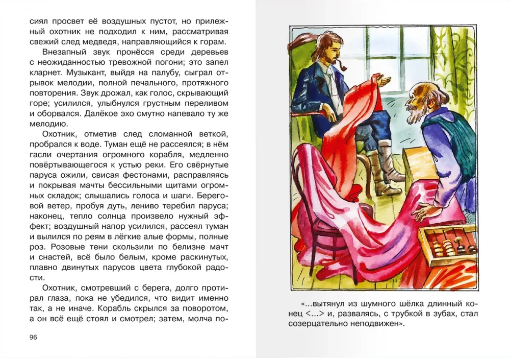 Алые паруса