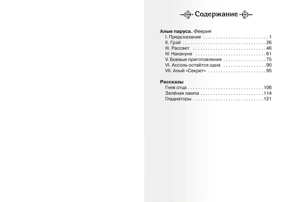 Алые паруса