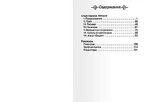 Алые паруса