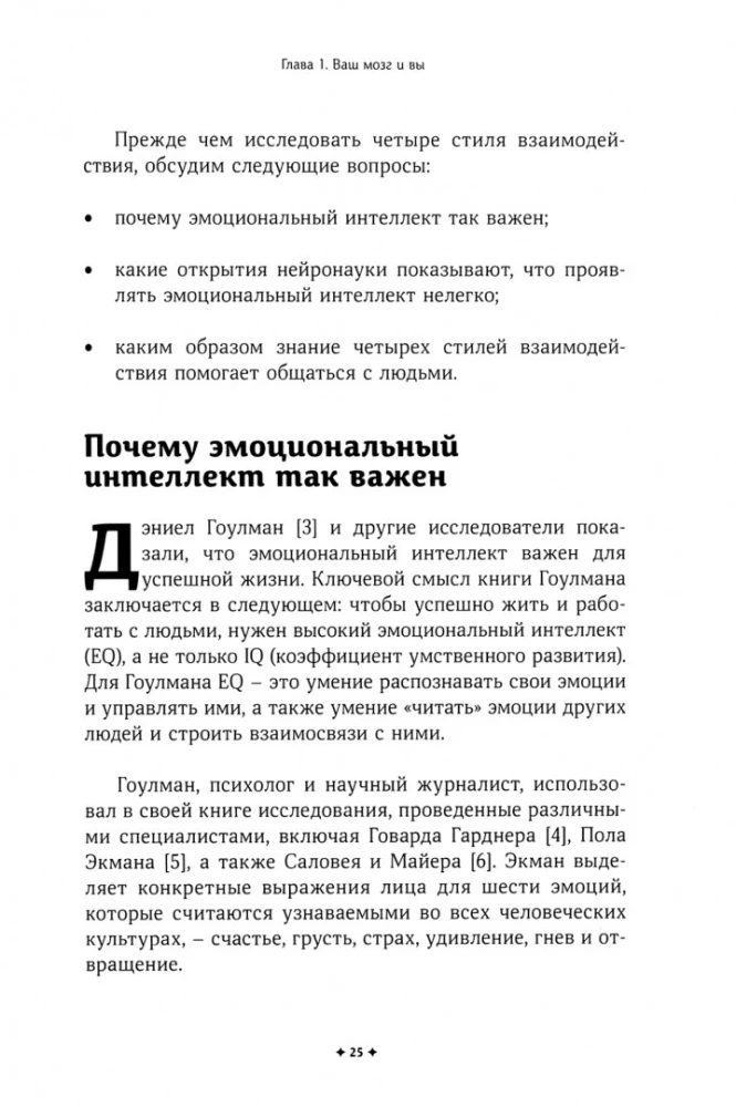 Как ладить со всеми. Уверенность и харизма в общении с любым типом личности