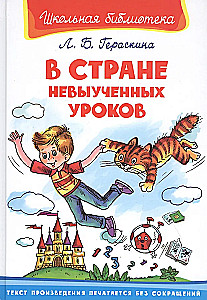 В стране невыученных уроков
