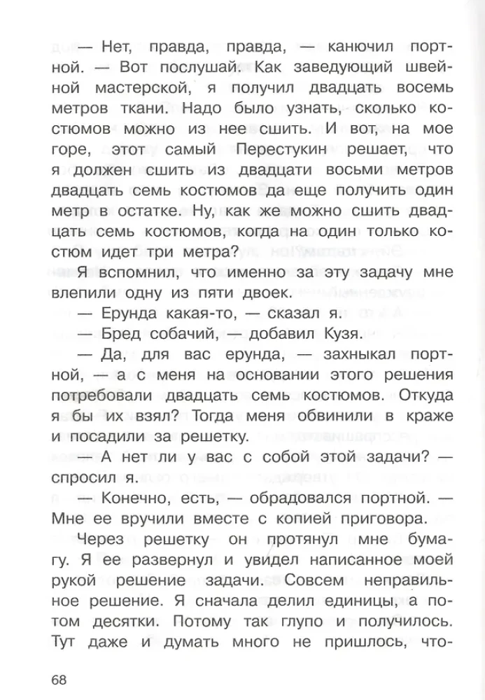 В стране невыученных уроков