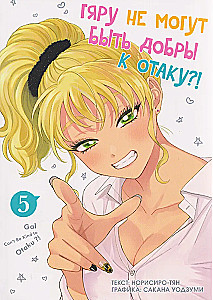 Gyaru können nicht nett zu Otaku sein. Band 5