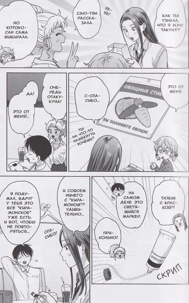 Gyaru können nicht nett zu Otaku sein. Band 5
