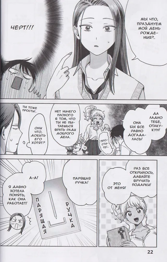 Gyaru können nicht nett zu Otaku sein. Band 5