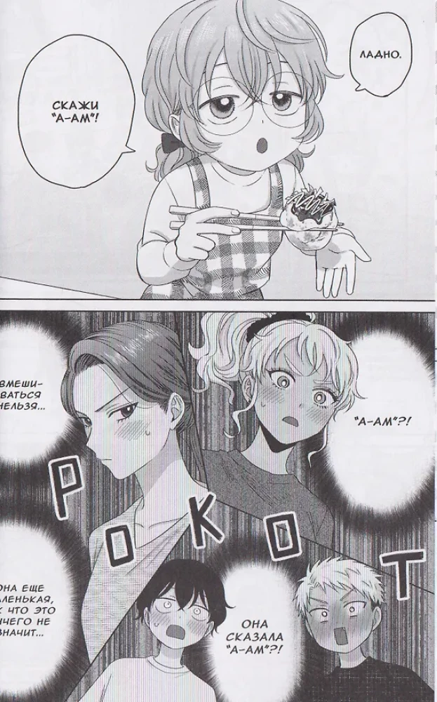 Gyaru können nicht nett zu Otaku sein. Band 5