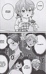 Gyaru können nicht nett zu Otaku sein. Band 5