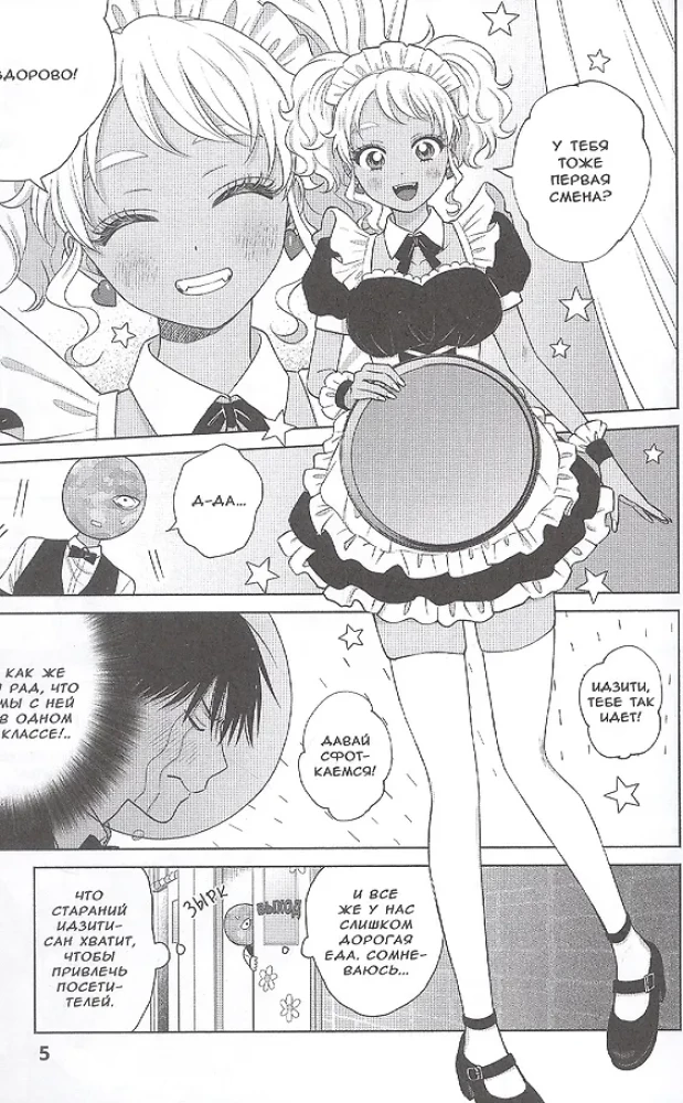 Gyaru können nicht nett zu Otaku sein?! Band 4