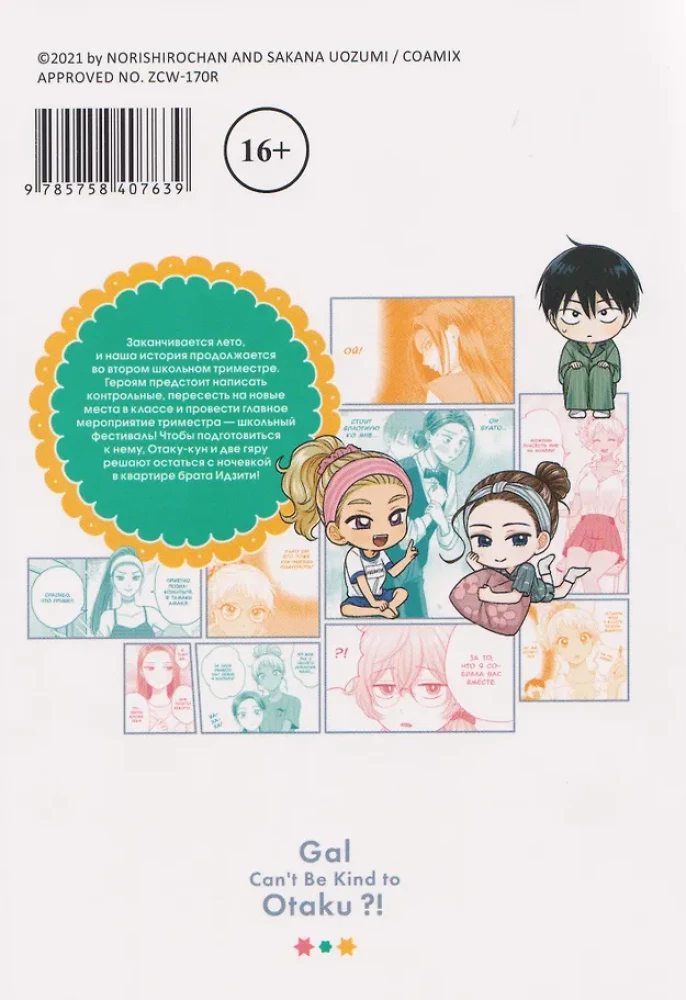 Gyaru können nicht nett zu Otaku sein?! Band 3