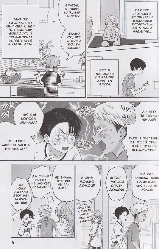 Gyaru können nicht nett zu Otaku sein?! Band 3