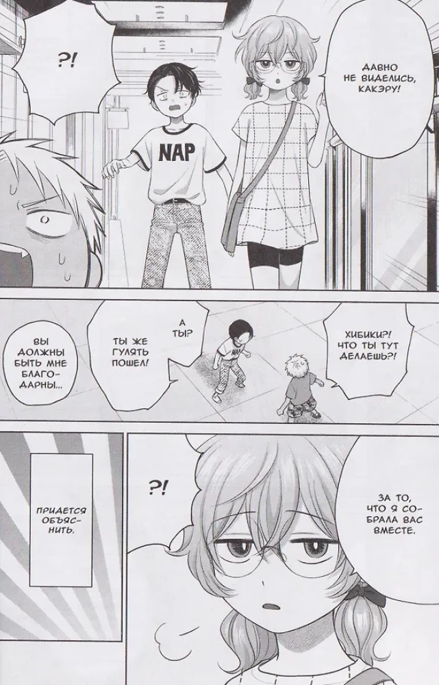 Gyaru können nicht nett zu Otaku sein?! Band 3